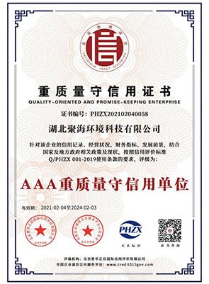 “3A級(jí)”重質(zhì)量守信用單位證書