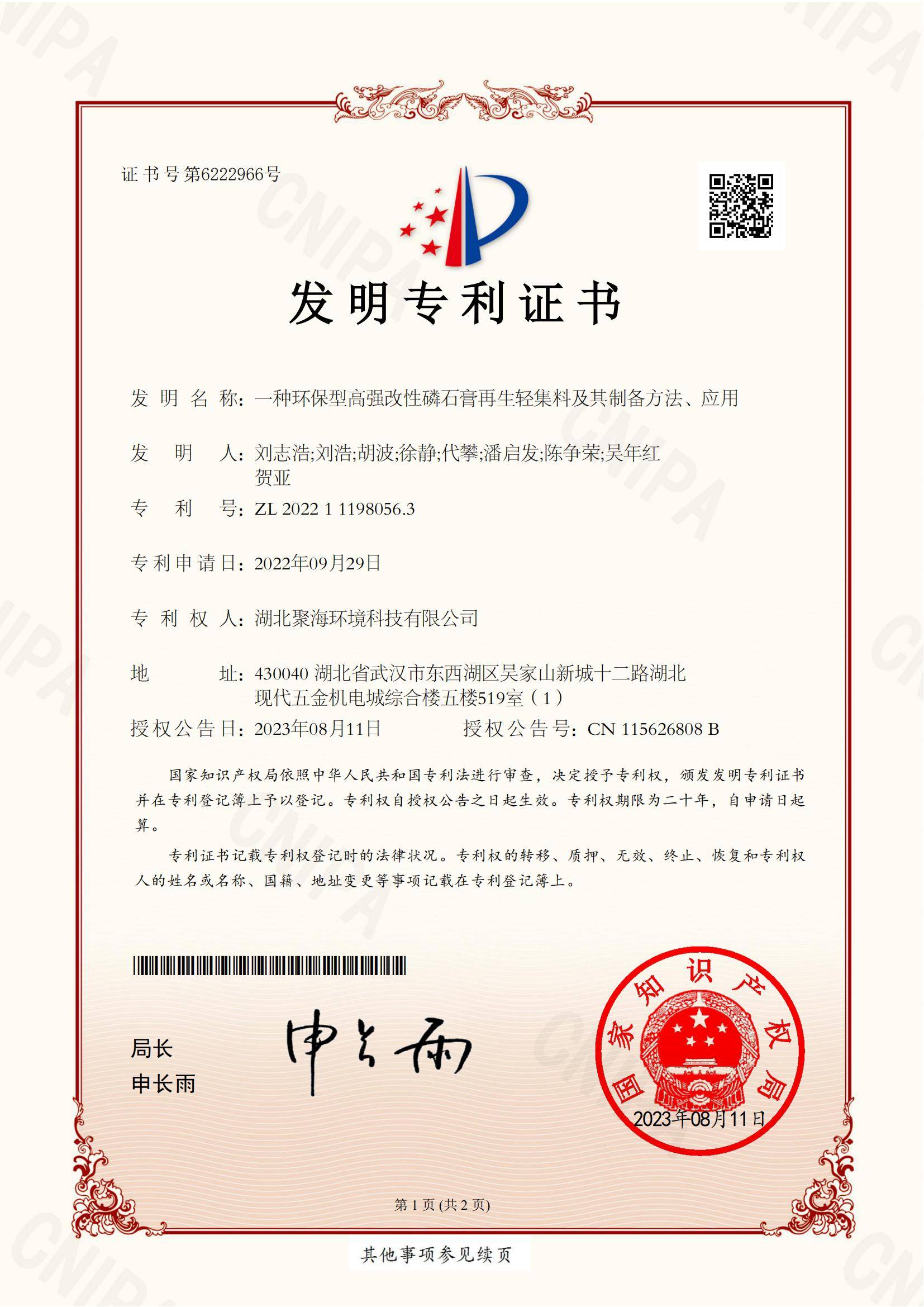 一種環(huán)保型高強(qiáng)改性磷石膏再生輕集料及其制備方法、應(yīng)用