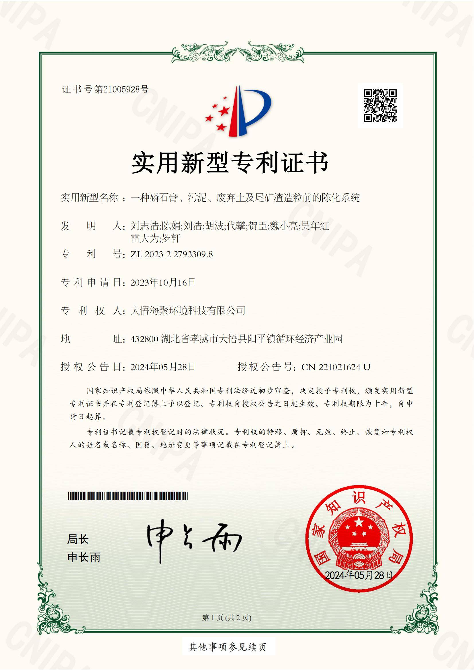 一種磷石膏、污泥、廢棄土及尾礦渣造粒前的陳化系統(tǒng)